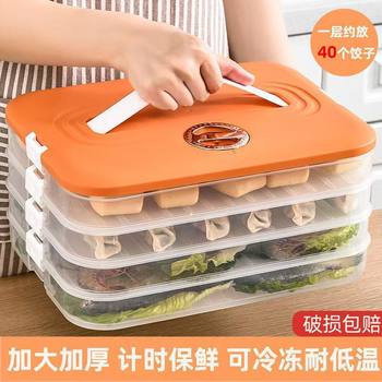 Fresh-Keeping Dumpling Box Kitchen Quick-Frozen Dumplings and Wontons Refrigerator Storage Box Household Single Multi-Layer Food Frozen Food Grade