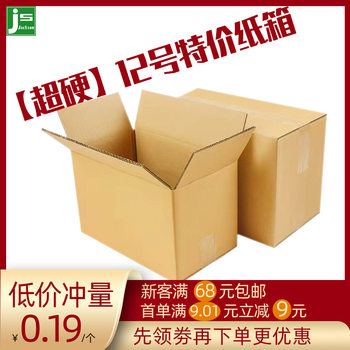 in stock No.12 Express Carton Extra Hard Corrugated Carton Moving Carton Packing Carton Small Batch Source Factory