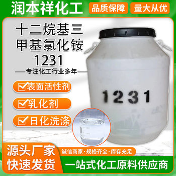 1231 Emulsifier Brominated Cationic Quaternary Ammonium Salt Surfactant Dodecyltrimethyl Ammonium Chloride 1231