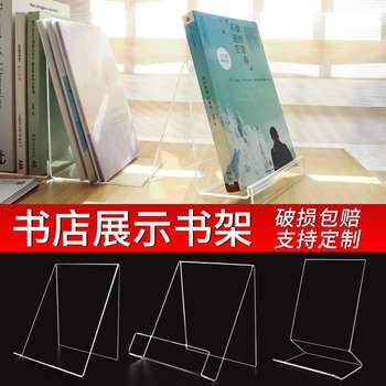 Children's Book Stand Reading Stand Fixed Book Storage Rack Library Book Display Rack Acrylic Transparent Book Stand