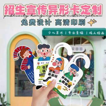 Special-Shaped Flyer Door Hanging Card Hotel Do Not Disturb Door Hanging Card Reminder Card Beauty Salon Decoration Shape Card Wholesale