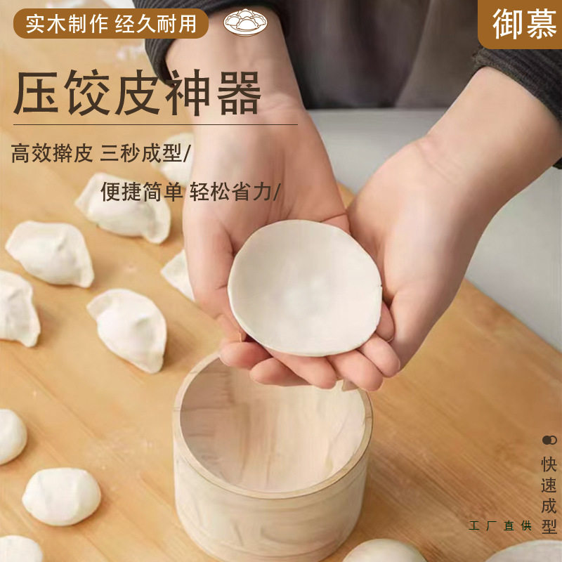 New Wooden Dumpling Skin Press Kitchen Dumpling Skin Press Rolling Press Labor-Saving Dumpling Making Tool for Lazy People