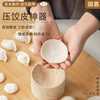 New Wooden Dumpling Skin Press Kitchen Dumpling Skin Press Rolling Press Labor-Saving Dumpling Making Tool for Lazy People