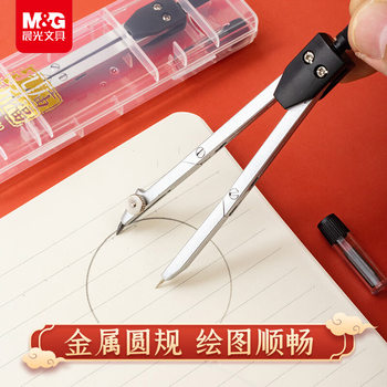 Chenguang Confucius Temple metal compasses suit students drawing professional examination postgraduate entrance examination drawing ACS90860