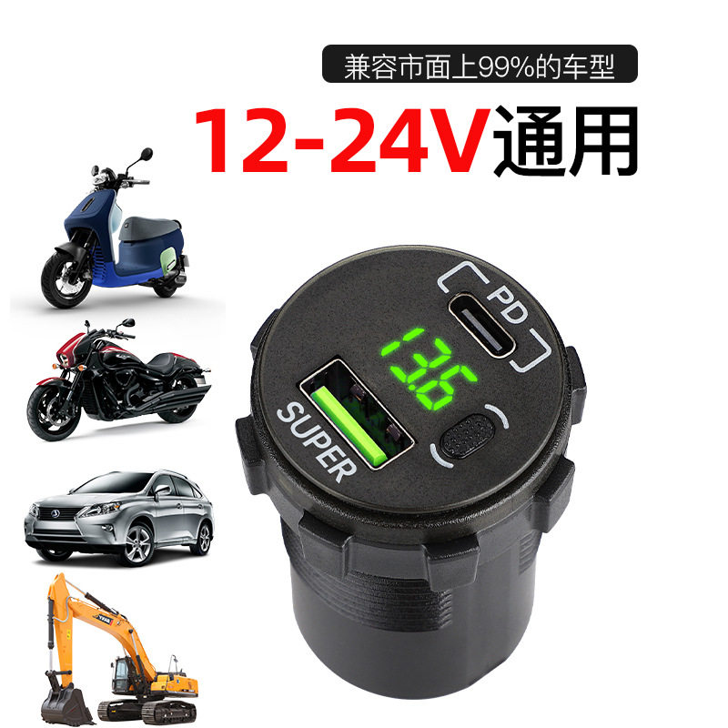 Car Charger Super Fast Charging 2025 New Model with Voltage Switch 12V Car and Motorcycle Modified USB Interface