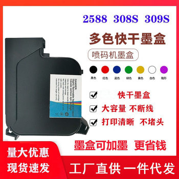 Handheld Inkjet Printer 2588 Printer Quick-Drying Ink Cartridge Date Packaging Qr Code High Adhesion Universal Ink Cartridge