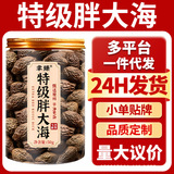 Супер Жирные китайские лекарственные материалы Dahai, 50 г подлинной мангустиновой жимолости, замоченной в воде для питья в официальном флагманском магазине.