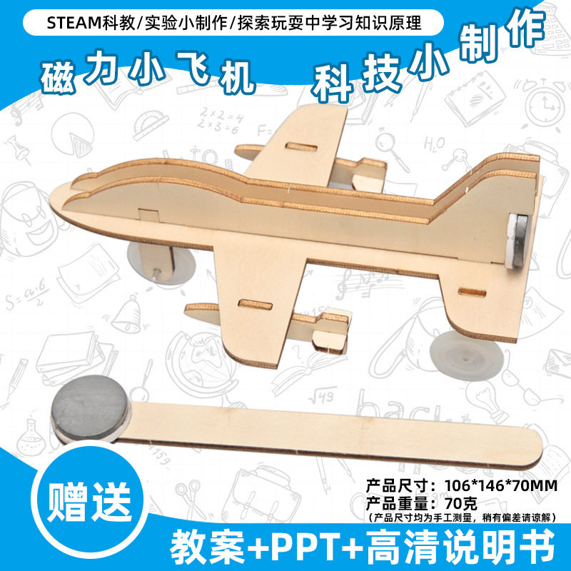 小学生科学实验玩具儿童手工diy科技小制作益智拼装材料包批发现