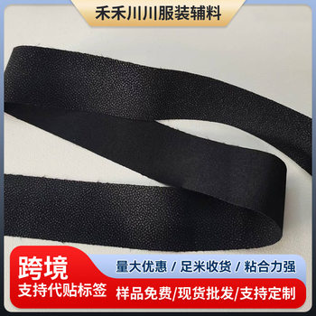 In-Stock Wholesale Customizable Clothing Elastic Waist Lining, Trousers Accessories, Waist Lining, Adhesive Lining Fabric, Skirt Lining with Adhesive