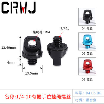 1/4 lanyard screw hand-screwed lifting ring sports digital camera accessories with lanyard hole 3/8 SLR camera tripod