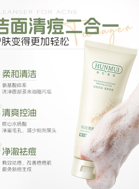 韩伦美羽专研祛痘洗面奶温和清洁淡化痘印控油氨基酸学生青少年
