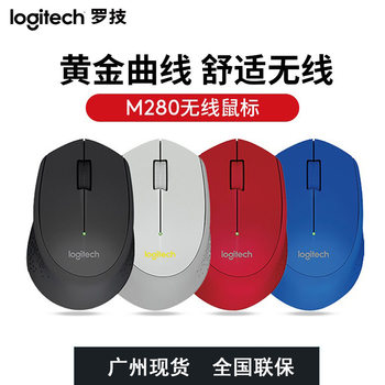 Authentic Logitech Logitech M275/M280 wireless mouse comfortable office home 2.4G warranty wholesale