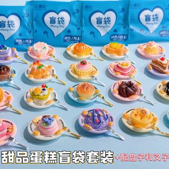 Mini Cake Dessert Blind Bag Artificial Small Items Miniature Model Food Toy Dessert Small Ornaments Play House Toys
