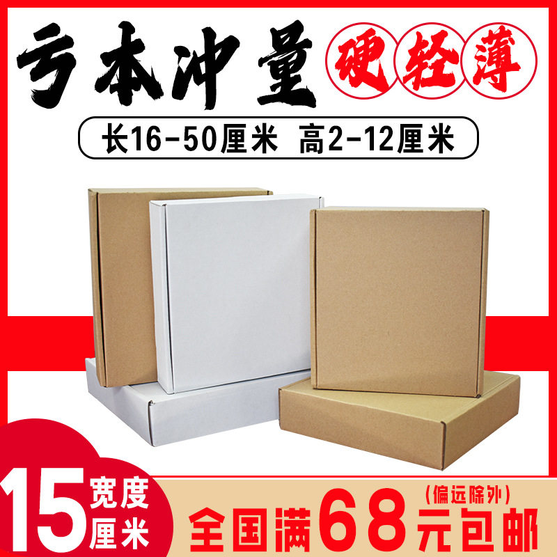 Amazon packaging width 15cm aircraft box express box wholesale carton printing customizable carton logo free shipping