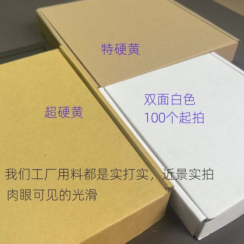 Square Flying Machine Box Three-Layer Corrugated Cowhide Extra-Hard Round Rectangular Highlight Thickened Square Paper Box Packaging Box