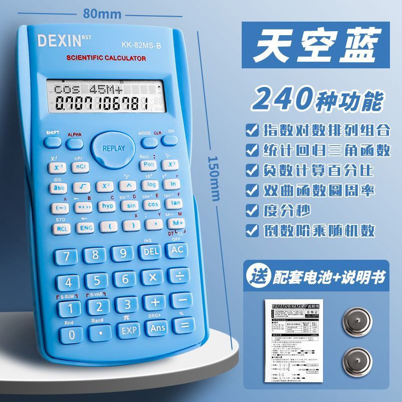 科学计算器学生用多功能函数计算器大学生会计统计学便携计算机