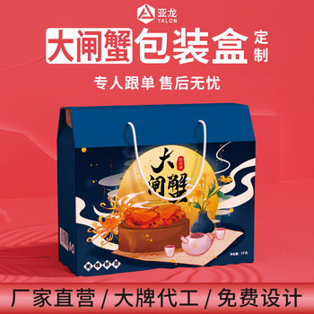 Hairy Crab Packaging Box Customized Sea Cucumber Abalone Crab Yellow Croaker Seafood Gift Box Fresh Food Carton Corrugated Color Box