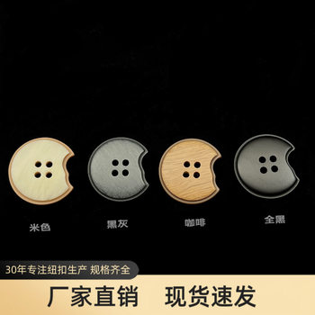 Manufacturer's Ready-Made Special-Shaped Buttons, Resin Buttons, Men's and Women's High-End Suits, Sweaters, Windbreakers, Four-Eye Design Buttons