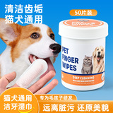 Салфетки для пальцев Xinbei pet из 50 кусочков нетканого материала для очистки полости рта от пятен и зубного камня
