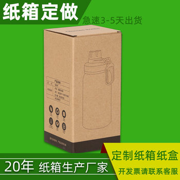 Carton Custom Umbrella Water Cup Outer Packaging Box Rectangular Flip Gift Box Custom Digital Gift Packaging Carton