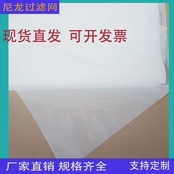 Nylon mesh filter screen gauze cloth 80 mesh 100 mesh 200 mesh 300 mesh 400 mesh 500 mesh paint paint filter screen