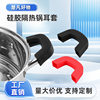 Silicone Pot Ear Insulation Cover Universal Iron Pot Anti-scalding Side Ear Pot Handle Cover Kitchen Accessories High Temperature Resistant Handle Gloves