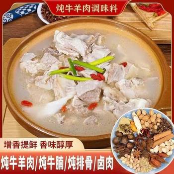 Stewed Beef and Mutton Seasoning Household Stewed Beef and Mutton Soup with Lamb Chop Steak Bone Seasoning Spice Bag