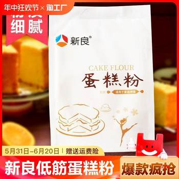 Xinliang Low-gluten Cake Powder 500g X4 Bag Household Baking Noodle Biscuit Moon Cake Commercial Wheat Flour Baking Material