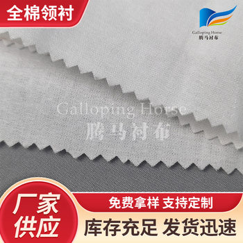 Manufacturers supply cotton collar lining washable sand washable ironing lining soft and comfortable single-sided rubber shirt collar cloth