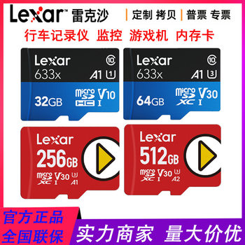 Lexar TF633X 32G 64G high speed 256G driving record 512G monitoring 128G memory card