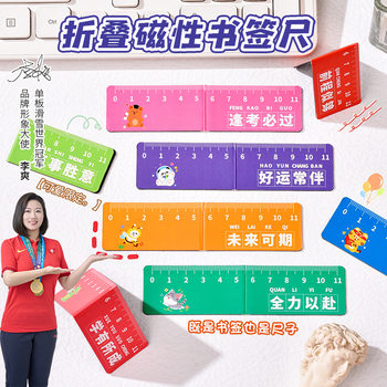 Magnetic Bookmark Ruler, Foldable Creative Stationery, Student Must-Pass Book Page Holder, Cultural and Creative Gifts, Wholesale Gifts