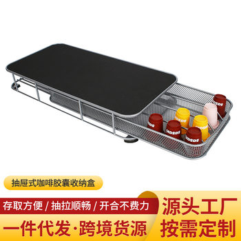 Cross-border Drawer-type Coffee Capsule Storage Box Creative Iron Shelf Coffee Machine Bottom Dust-proof Storage Rack