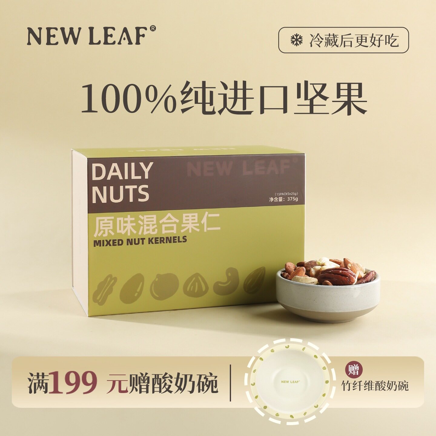 Newleaf Daily Nuts Original Mixed Pure Nuts and Dried Fruits Pregnant Women Boxed Small Packaging Casual
