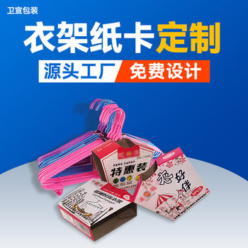Factory Customized creative supermarket color paper card scarf waist seal card paper hanger paper card hardware blister card printing