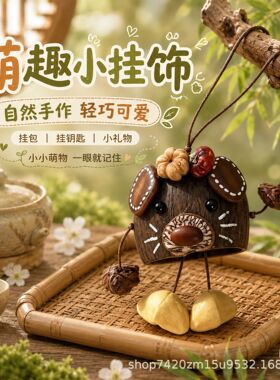 云南水铜铃果壳风铃挂件果壳挂件车挂治愈音疗摆摊包包挂件挂饰品
