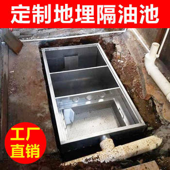 Factory High Quality Oil Water Separator Filter Kitchen Catering Buried Oil Separator Stainless Steel Sedimentation Tank