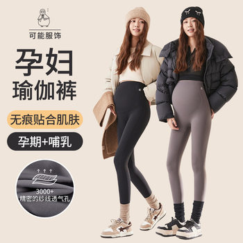 Pregnant Women's Shark Pants Spring & Fall New Slimming Look High-Waist Outer Wear Belly Support Leggings High Elastic Large Size Maternity Pants High Elasticity