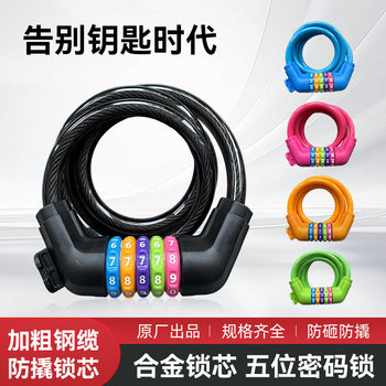 Children's bicycle lock electric car five-digit combination lock mountain bike bar wire ring lock anti-theft riding accessories