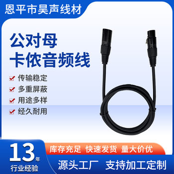 Canon line male to female audio line microphone line Canon line XLR balance mixer audio line factory