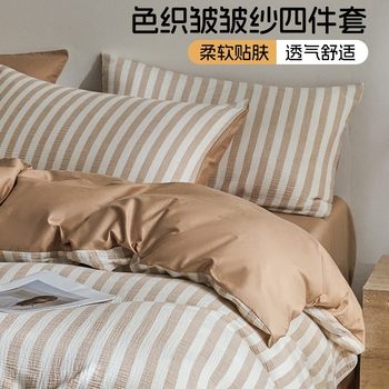 Pure Cotton Yarn-dyed Wrinkled Yarn Bed Four-piece Set All Cotton Simple School Student Dormitory Quilt Cover Bed Sheet Three-piece Set Bed Cover
