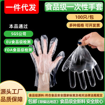 Daifa Thickened Disposable Gloves Catering Hand Film Food Eating Lobster Transparent Plastic PE Film Gloves Transparent