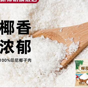 Coconut Flakes for Baking, Coconut Shreds, Coconut Powder for Commercial and Home Use
