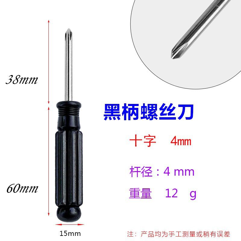 螺丝刀一字十字工具2.5mm3.0mm4.0mm5.0mm配件维修起子玩具小家具