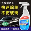 Solar film glue remover strong removing old film glue glass film adhesive removing car paint surface residual glue cleaning agent