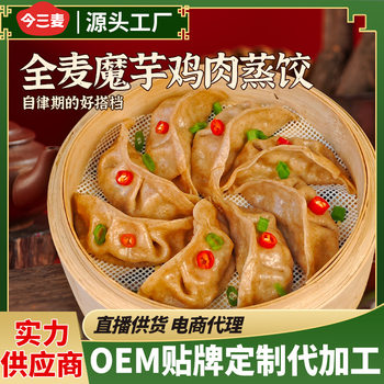Whole wheat konjac dumplings chicken breast steamed dumplings light food substitute coarse cereals staple food body management breakfast semi-finished products wholesale