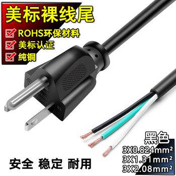 Certified Pure Copper American Standard Power Cord Hair Dryer Adapter Cable American Standard Ac Power Cord Three-Plug Bare Wire Tail