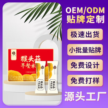 Hericium erinaceus meal replacement powder rice thin semi-current rice paste rice thin breakfast rice paste original monkey mushroom drink solid beverage