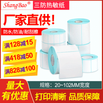 Three-Proof Thermal Self-Adhesive Label Paper 25~102 Various Specifications E-Packet Barcode Paper Logistics Label Printing