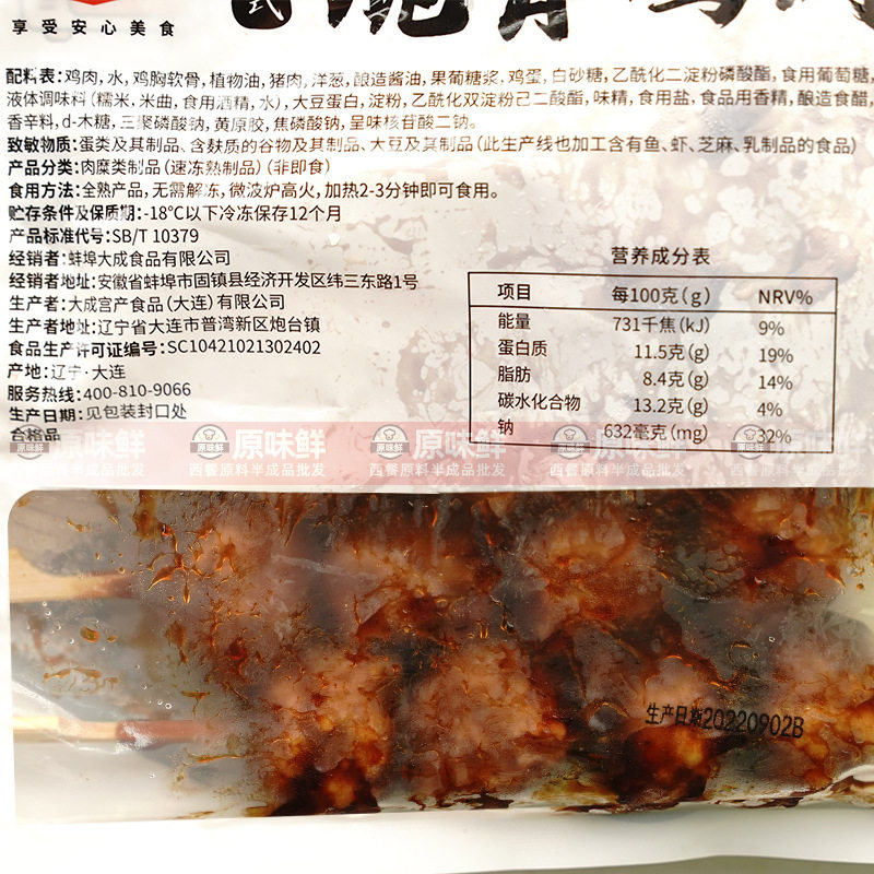 Dacheng Teriyaki Crispy Bone Balls Japanese Style Crispy Bone Chicken Balls with Sauce Charcoal Grilled Microwave Convenience Store Lawson 400g 5 Skewers