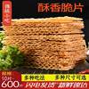 Shandong Multigrain Pancake Fruit Sesame Leaf Thin Crispy Chips Tianjin Pancake Crispy Commercial Crispy Packaging